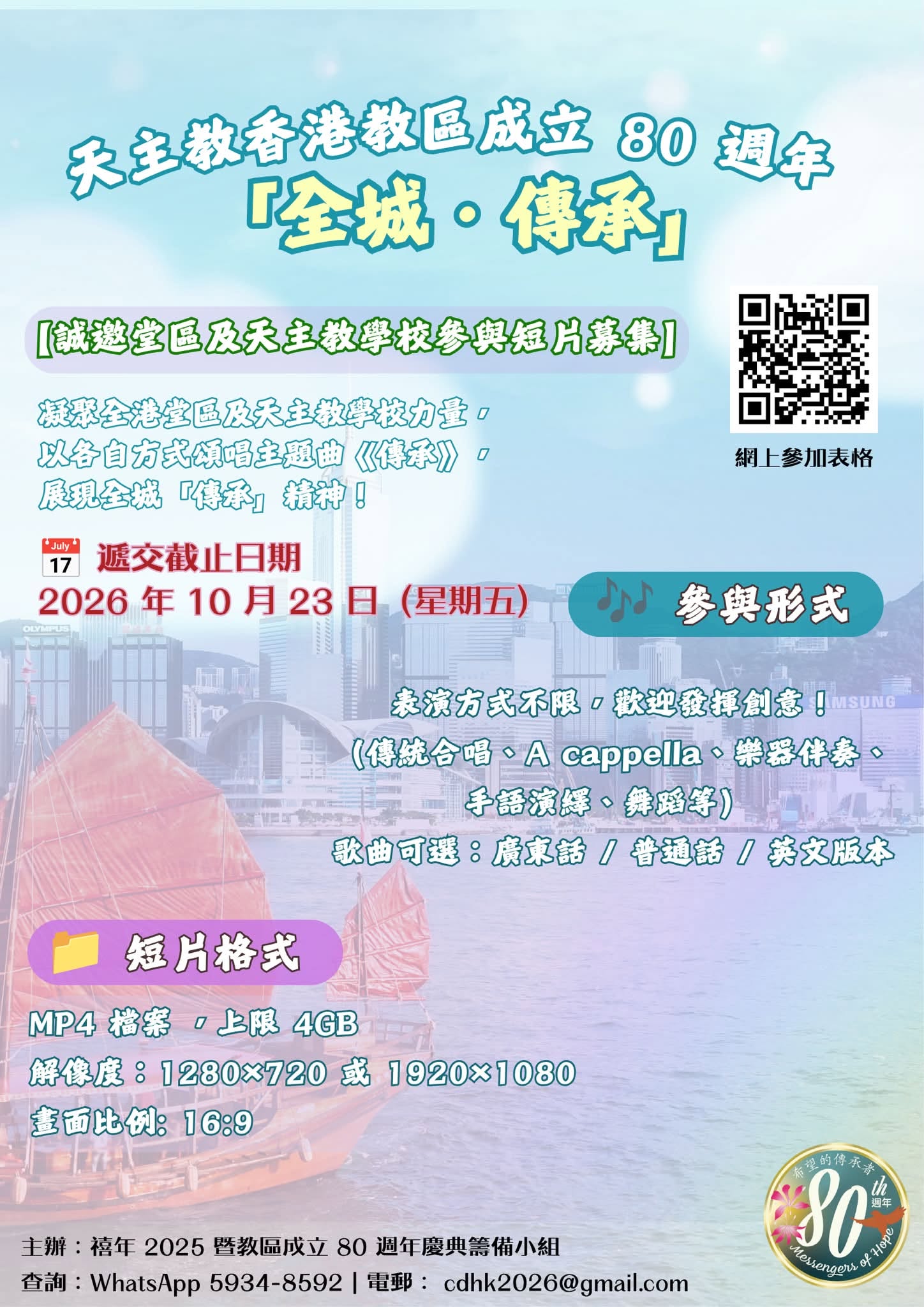 Home - 天主教香港教區成立80週年